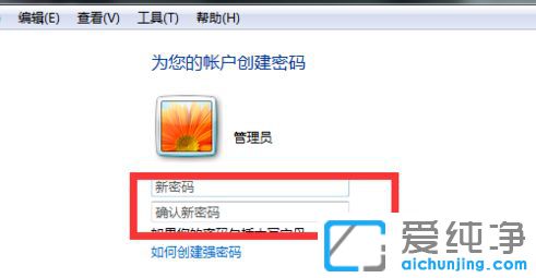 Win7电脑怎么设置开机密码