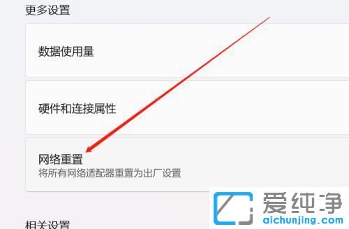 win11系统如何重置网络_win11怎么重置网络配置