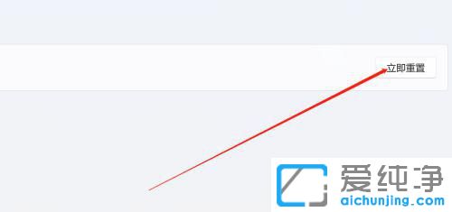 win11系统如何重置网络_win11怎么重置网络配置