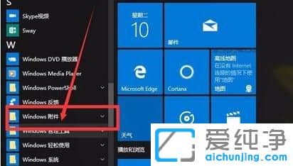 Win10自带画图工具在哪里