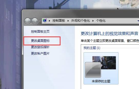 Win7怎样在桌面显示我的电脑
