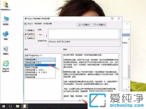 Ｗin10如何禁止访问C盘