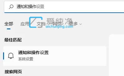 如何关闭win11右下角的通知_Win11系统怎么关闭右下角的通知