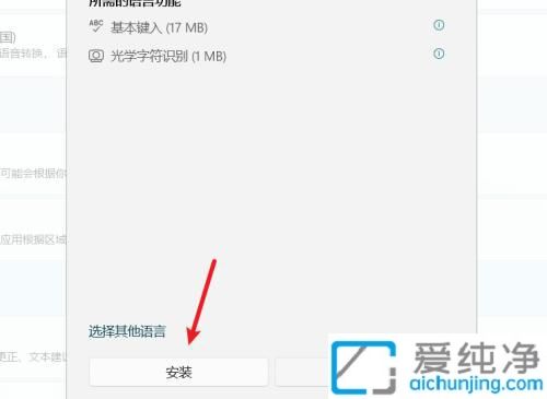 win11系统如何添加新语言_win11怎么安装语言包