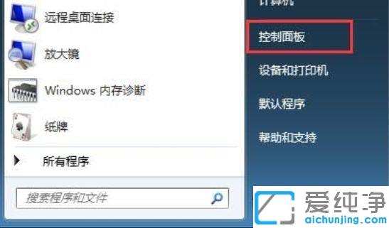 Win7系统如何取消开机按ctrl+alt+delete组合键