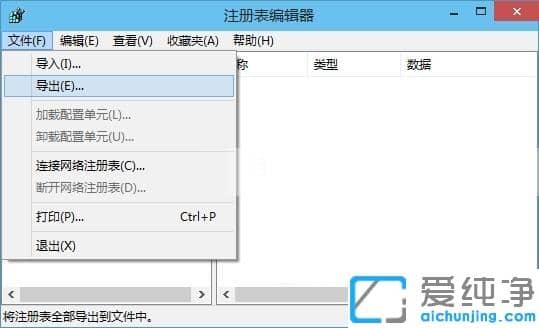Win7系统注册表备份与还原的方法