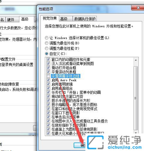 Win7电脑字体模糊怎么办
