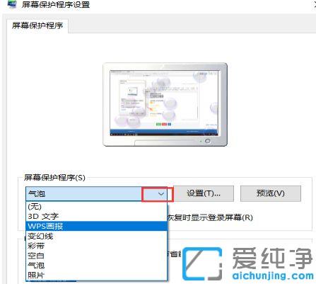 Win10屏幕保护怎么设置