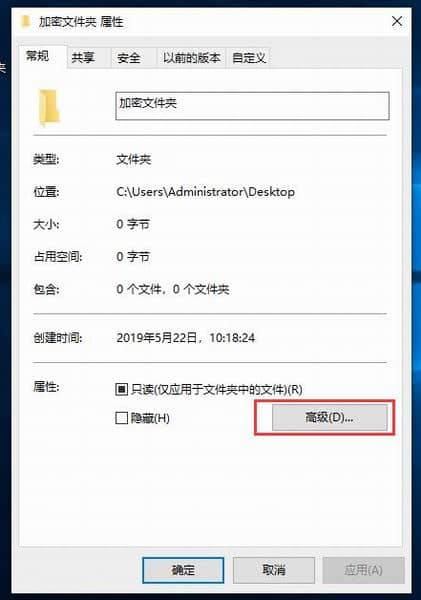Win10怎么给文件夹加密