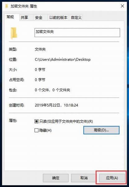 Win10怎么给文件夹加密
