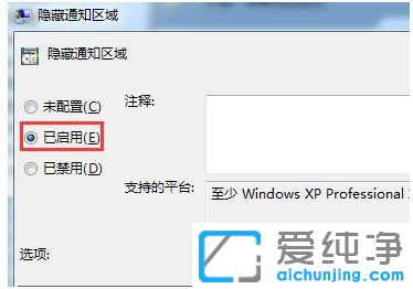 Win7系统如何隐藏通知区域
