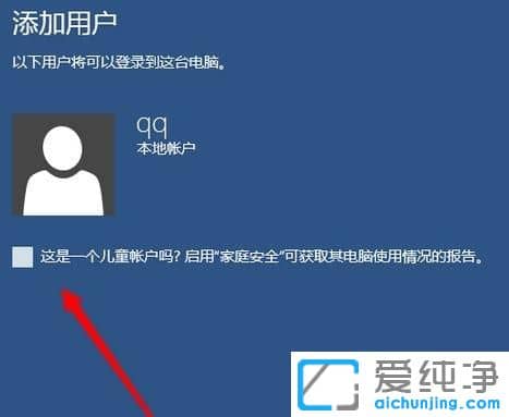 Win10如何设置儿童模式