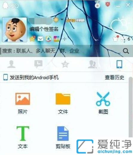 Win10系统qq远程控制怎么弄