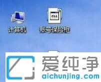 Win7系统桌面软件图标变成白色_Win7桌面图标不显示