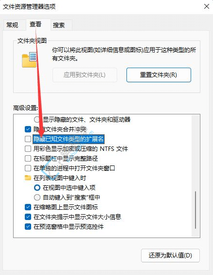 win11怎么修改文件后缀名_win11文件后面的扩展名怎么显示出来