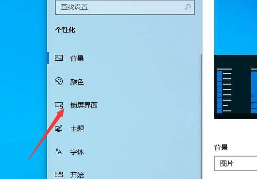 Win10系统怎样设置屏幕保护
