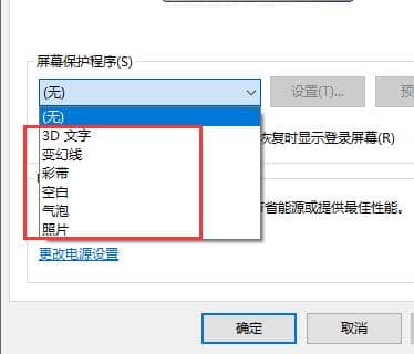 Win10系统怎样设置屏幕保护