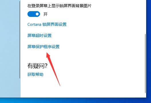 Win10系统怎样设置屏幕保护