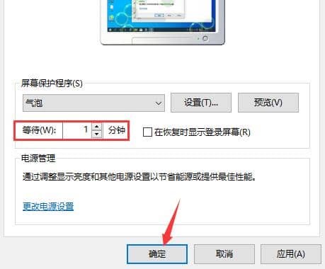 Win10系统怎样设置屏幕保护