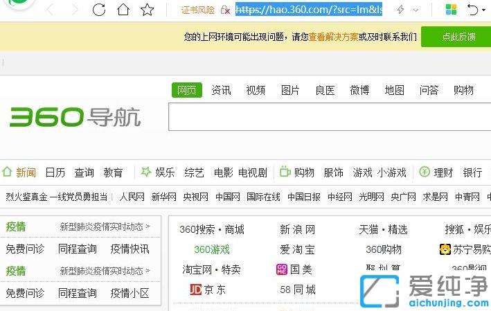 Win10系统下360浏览器打开网页提示证书风险怎么办