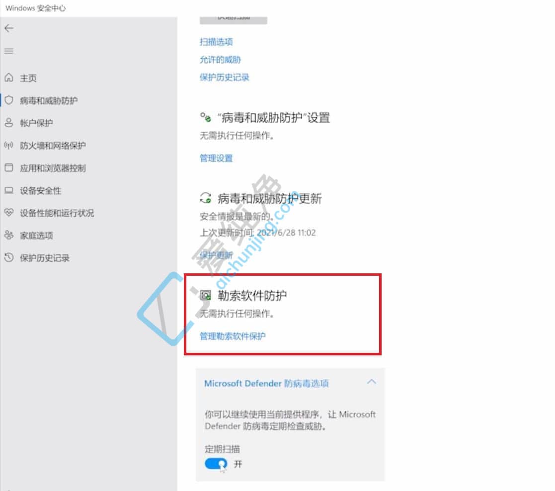 win11如何开启勒索软件防护功能_win11勒索软件防护怎么打开