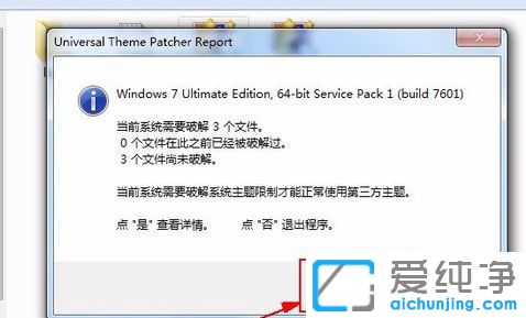 Win7系统主题怎么破解