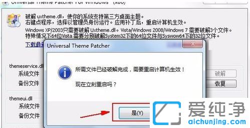 Win7系统主题怎么破解