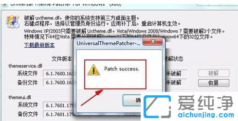 Win7系统主题怎么破解