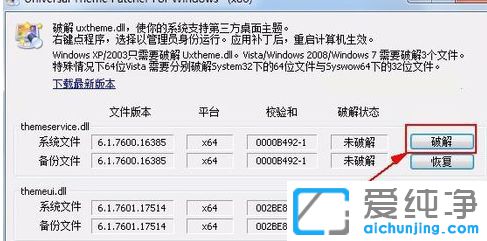 Win7系统主题怎么破解