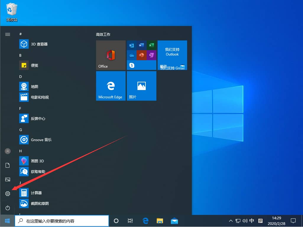 Win10系统怎么设置夜间模式