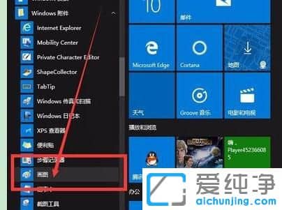 Win10画图工具在哪里