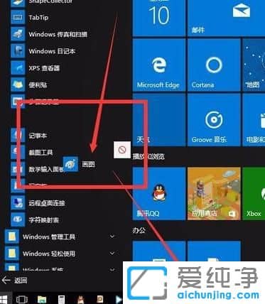 Win10画图工具在哪里