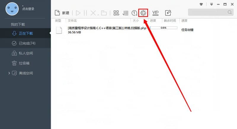 Win10系统玩游戏时迅雷会弹窗怎么办