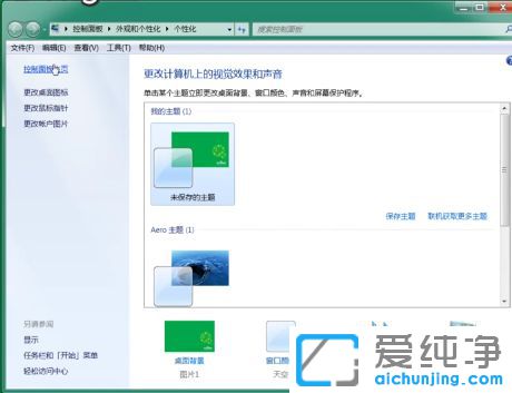 Win7旗舰版怎么设置锁屏密码