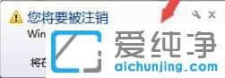 Win7系统设置自动关机