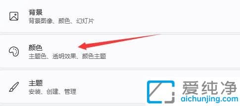 Win11系统关机界面颜色怎么更换_电脑关机界面颜色怎么改