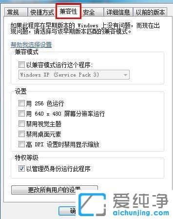 Win7旗舰版兼容性怎么调