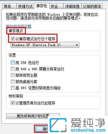 Win7旗舰版兼容性怎么调