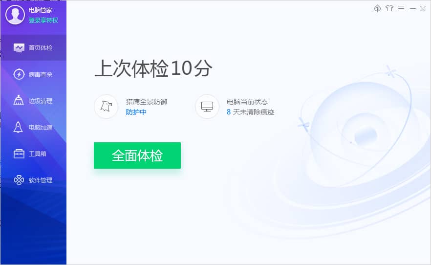 Win10系统如何启用电脑管家节能模式