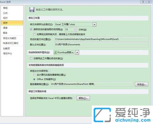 Win10系统下Office怎么设置自动保存
