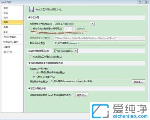 Win10系统下Office怎么设置自动保存