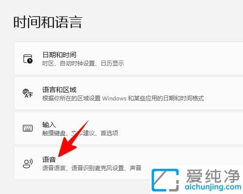 win11怎么添加语音包_Win11语音包在哪里安装