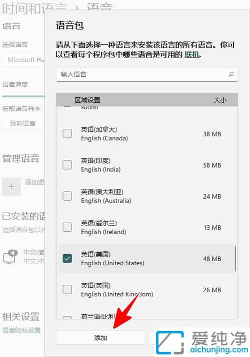 win11怎么添加语音包_Win11语音包在哪里安装
