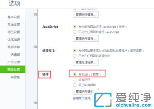 Win7系统怎么禁止网页视频自动播放