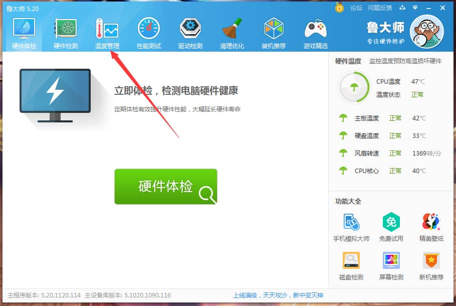 Win10系统下鲁大师智能降温怎么开