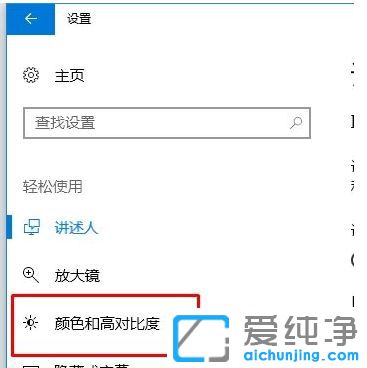 Win10怎么开启灰白模式