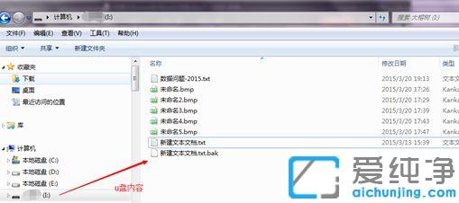 win7下怎样快速删除u盘里的东西