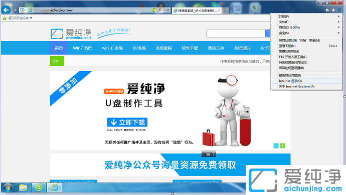 win7系统如何在ie浏览器启用javascript脚本