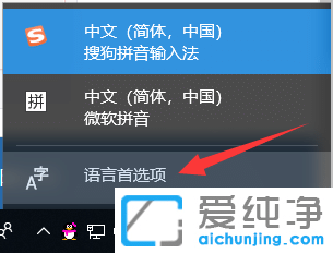 Win10输入法在哪里设置
