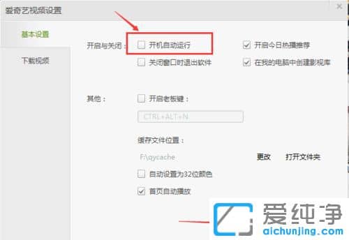 win7系统如何关闭爱奇艺自动启动